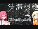 ONEと茜の街づくり～Part03〔Cities: Skylines〕