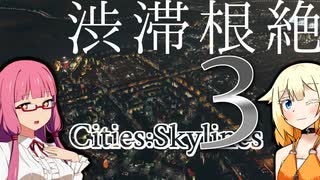 ONEと茜の街づくり～Part03〔Cities: Skylines〕