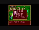 【SFC版】信長の野望・武将風雲録で鈴木佐大夫をやってみた(打倒織田と三好：その4・終)