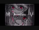 【#コンパス】失敗作魔法少女【うごメモ】
