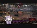 【WoT】榴弾砲を使いたいゆかりさんPart2