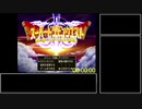 スーパードラモンクエスト 章別タイムアタック 序章～1章