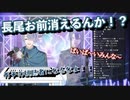 【長尾お前】だんだん薄くなっていく長尾景【消えるんか】