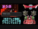 【ベリーショート】おがちゃのドラゴンクエストⅡ_05