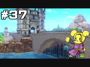 【DQ11S】追駆せし時と勇者 part37【実況】
