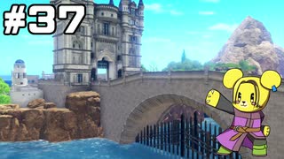 【DQ11S】追駆せし時と勇者 part37【実況】