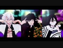 【鬼滅のMMD】妄想疾患■ガール【水・風・蛇】