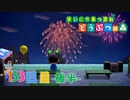 【実況】まいにち あつまれ どうぶつの森133日目-後半-