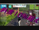 東北きりたんの運動不足解消しましょう　Day2【Zwift】