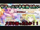【プリコネR】サマーハツネ来たんでガチャ引いてみた結果