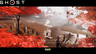 【PS4】Ghost of Tsushima をやる Part 37【初見】