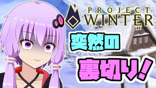 【Project Winter】 雪山人狼で遊びます！【VOICEROID実況】