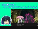 TOS勢がゆくテイルズオブクレストリア#14