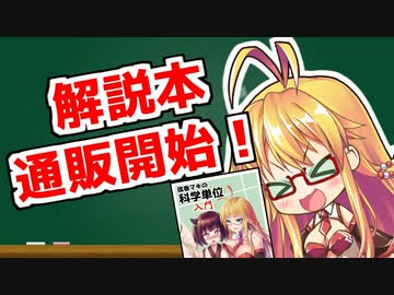 単位解説本の通販開始です！