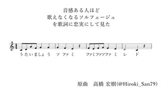 【鏡音レン】音感ある人ほど歌えなくなるソルフェージュを歌詞に忠実にしてみた