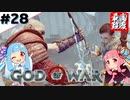 #28 琴葉葵が最高難度で「ゴッドオブウォー」する！【VOICEROID実況】