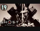 誇りを胸に対馬を救え!!【Ghost_Of_Tsushima】実況プレイ  part19