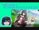 TOS勢がゆくテイルズオブクレストリア#15
