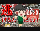 【Apex Legends/ゆっくり実況】part22/逃げるんだよォ！【エーペックスレジェンズ】