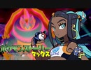 【ポケモン剣盾】ポケモンストーリーマックス 第4話
