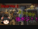World War Zで今日から使える今日ポジを見つけ出す！