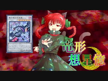 東方遊戯王 竜形想星憶_1-8・後編