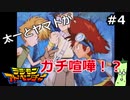 デジモン実況４