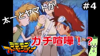 デジモン実況４