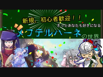 【新規、初心者大歓迎！】メルクストーリア【初心者向解説】