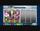 【FGO】ｶｰﾏ/ﾏｰﾗを前衛三騎で柳生宗矩が4T攻略【徳川廻天迷宮大奥】