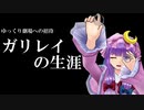 ゆっくり劇場への招待「ガリレイの生涯」　第1部