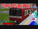 チルノと大ちゃんの大陸横断鉄道 第十八話