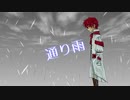 【Fukase】通り雨【オリジナル】
