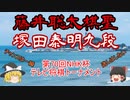 ▲藤井聡太棋聖vs△塚田泰明九段　第70回NHK杯テレビ将棋トーナメント1回戦【ゆっくり将棋解説】