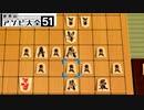 【実況】荒ぶるガッツで！世界のアソビ大全51をプレイ！~将棋編~Part3