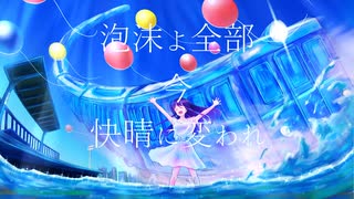 【オリジナル曲】群青リフレクト feat.IA