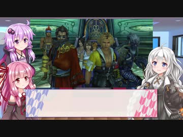 【FINAL FANTASY X】あかりちゃん達がFFXに挑む　Part 29【VOICEROID実況】