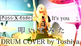 【叩いてみた】It's you / PassCode　DRUM COVER