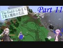 The Endから始まる工業と魔術の生活 Part11