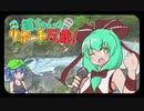 雛ちゃんのリポート万歳　紹介動画【東方】