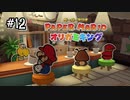 【オリガミキング】カフェもあって水が涼しげで、水ガミ神殿最高です！#12