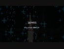 冨永ケンタ『ユビキタス 』(オリジナル曲)