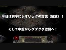 DIA1mod　Tchernobog編vol3【これノーマルです・・・よね？。死闘なんですけど】