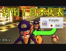 【マリオカート8DX】上手くなりたいマリオカート8DX #137【実況プレイ】
