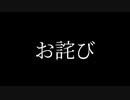 お詫び