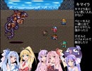 【ロマンシング サ・ガ2】ロマペパpart30【VOICEROID実況】