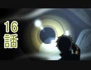 ユウシャと往く！　Re:ゼロから始める異世界生活実況視聴　part16
