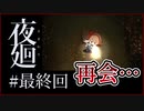 【#夜廻 #最終回】姉を追いかけてきた長い旅もとうとう終着！！【 #ムービン #VTuber #ホラーゲーム】
