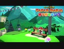 ☁ 紙と折り紙との戦い『ペーパーマリオ オリガミキング』実況プレイ Part3