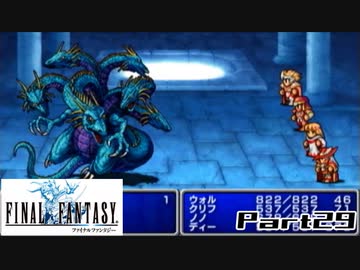【FF1】真剣に楽しむPSP版FINAL FANTASY実況プレイPart29
